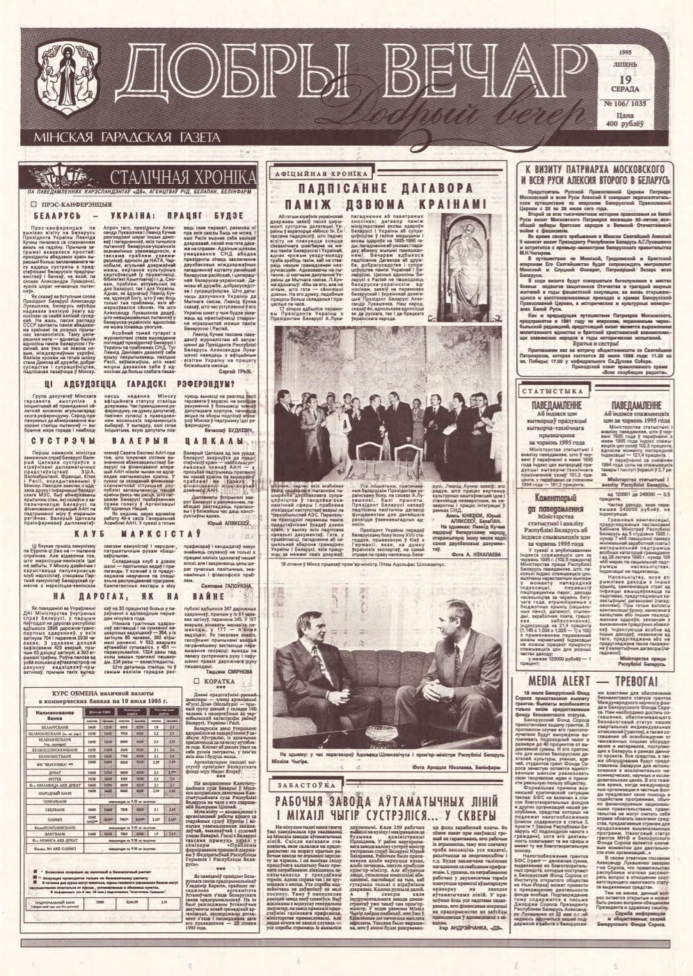 Добры вечар 106 (1035) 1995