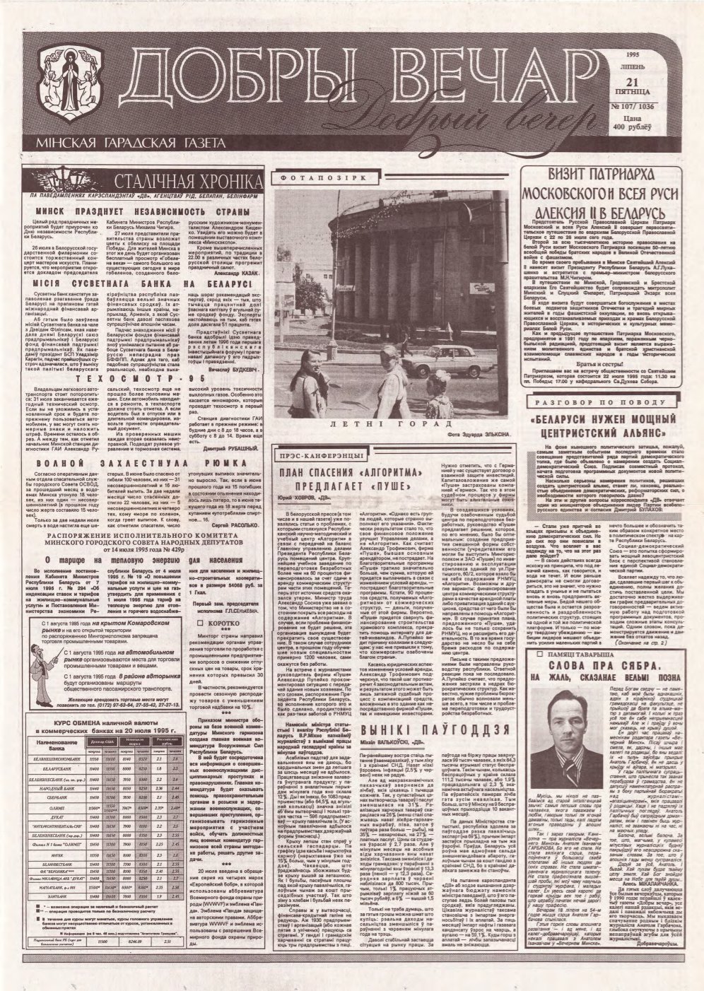 Добры вечар 107 (1036) 1995
