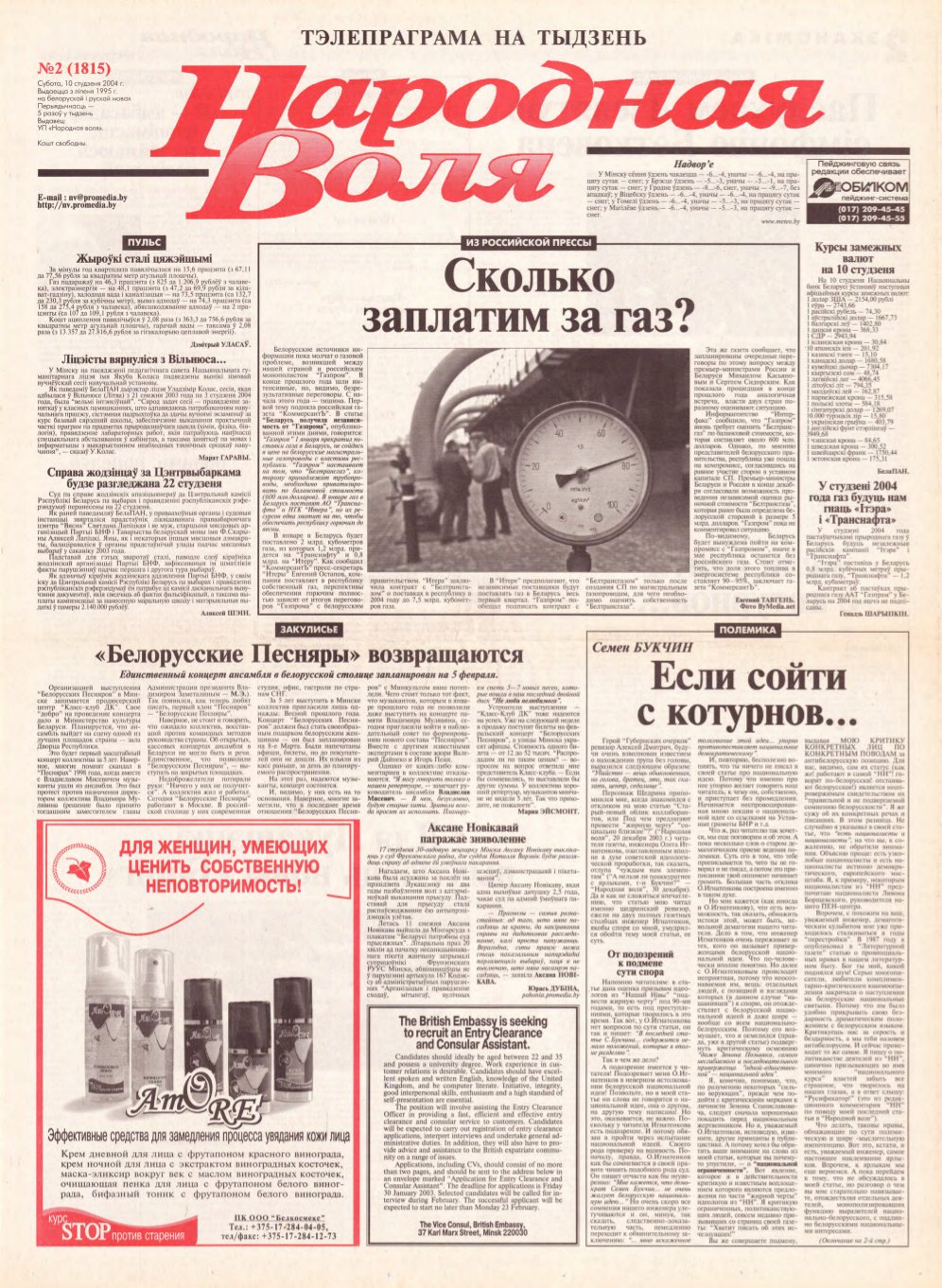 Народная Воля 2 (1815) 2004