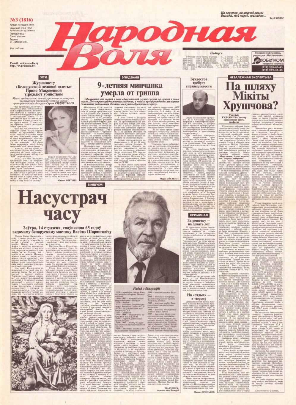 Народная Воля 3 (1816) 2004