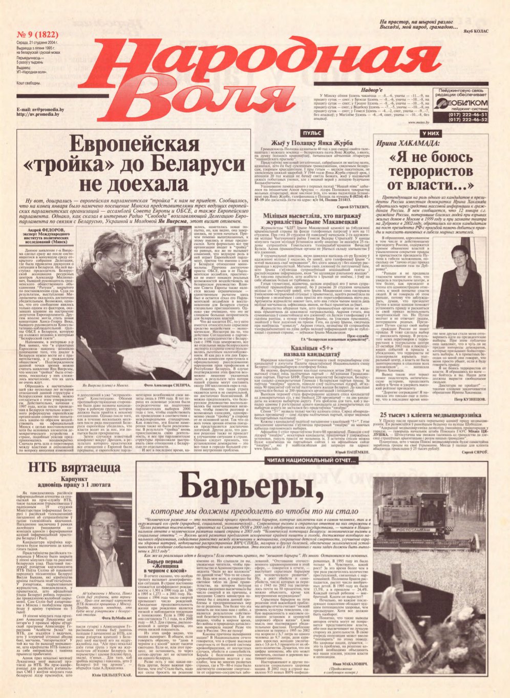 Народная Воля 9 (1822) 2004