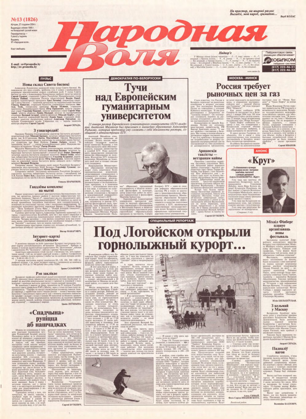 Народная Воля 13 (1826) 2004