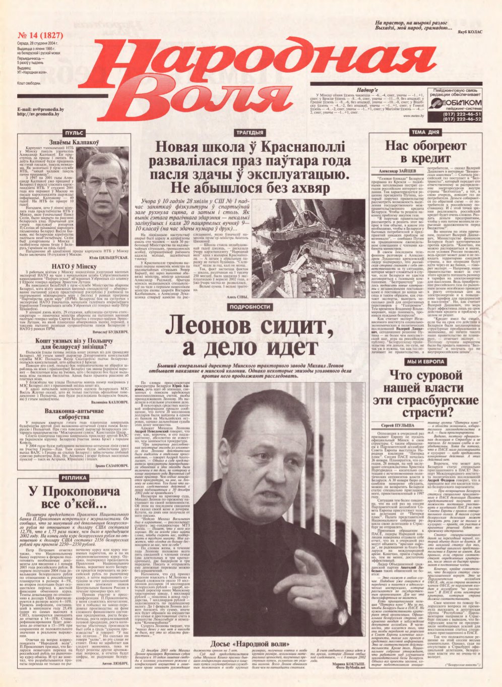 Народная Воля 14 (1827) 2004