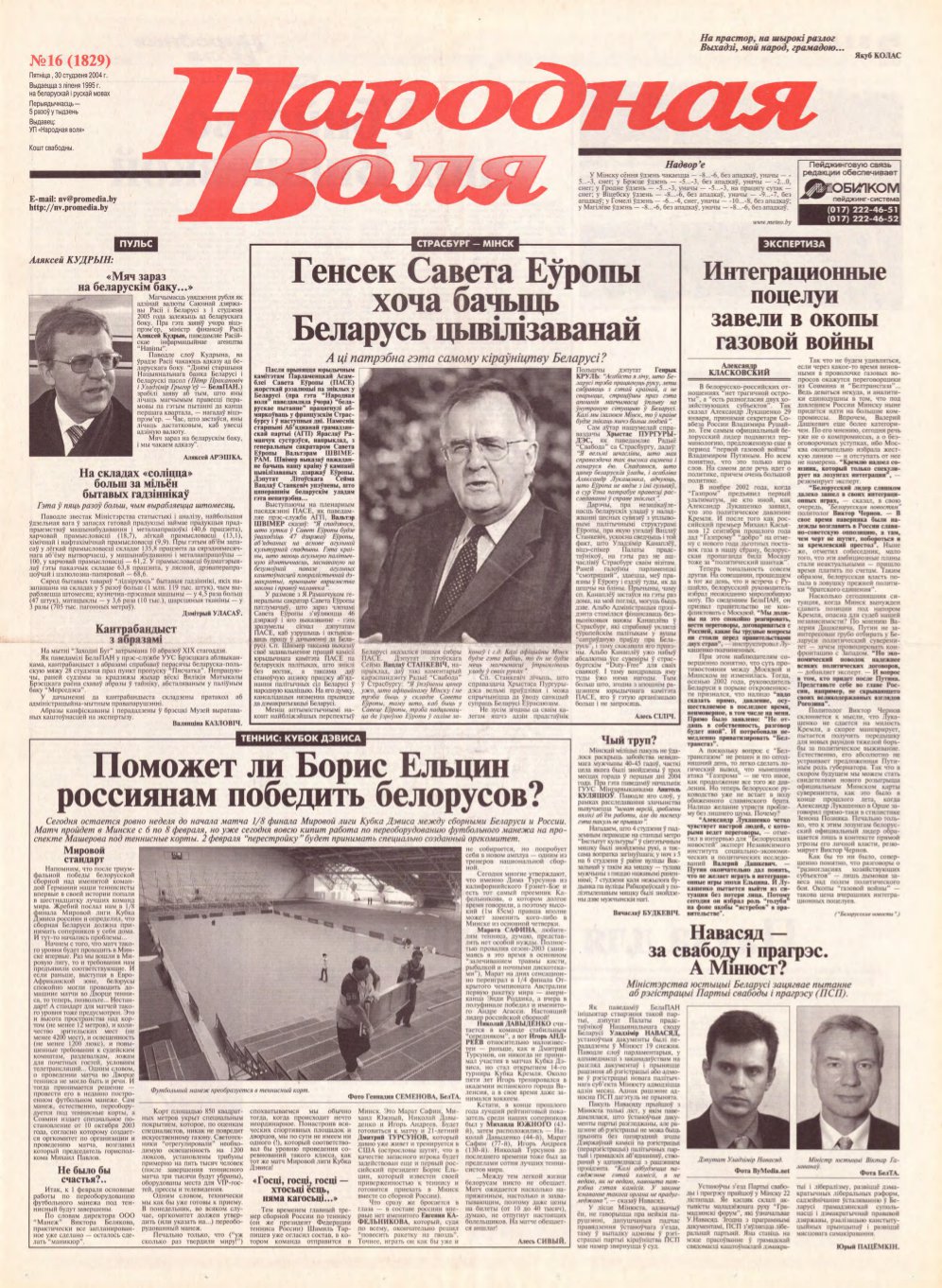 Народная Воля 16 (1829) 2004