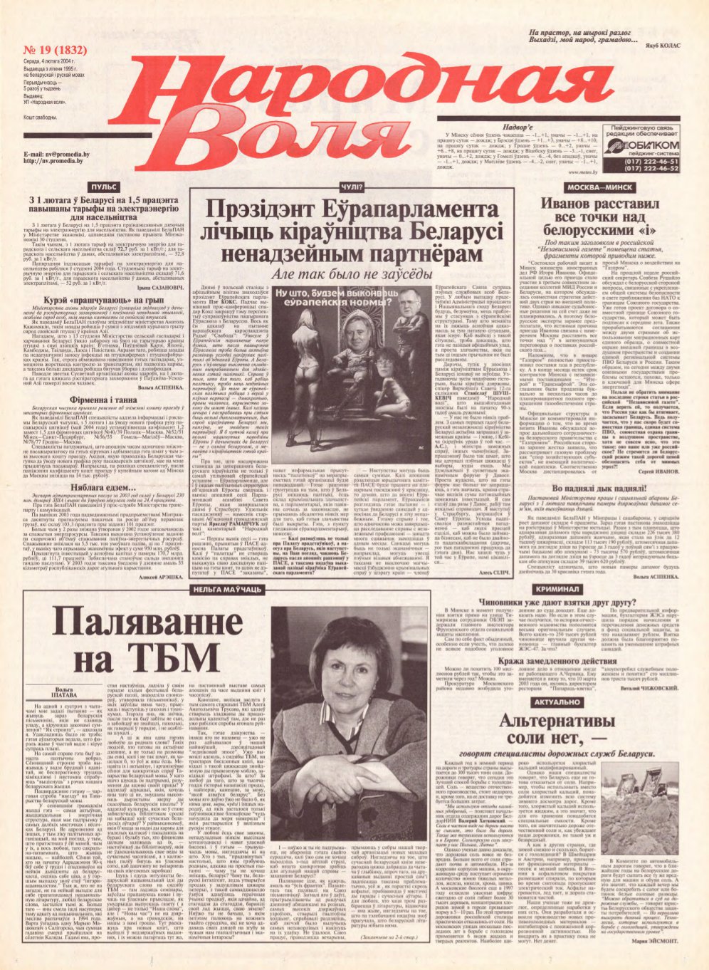 Народная Воля 19 (1832) 2004