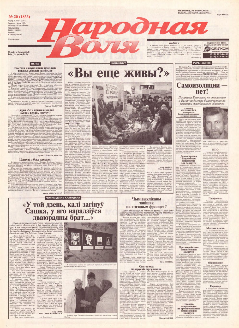 Народная Воля 20 (1833) 2004