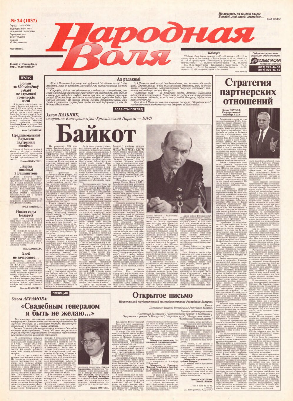 Народная Воля 24 (1837) 2004