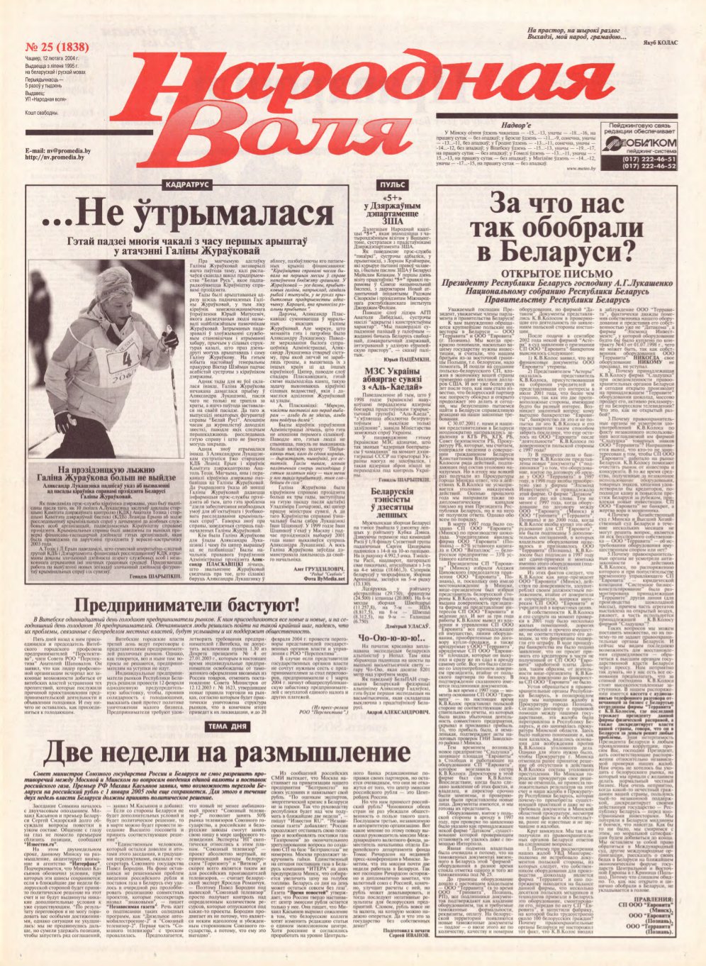 Народная Воля 25 (1838) 2004