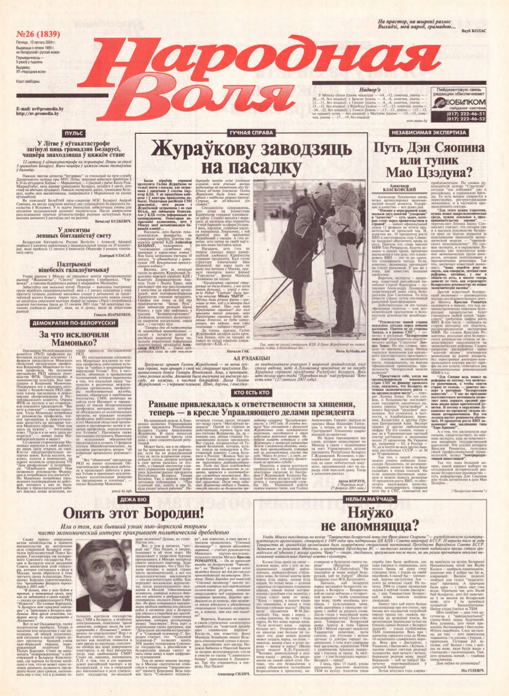 Народная Воля 26 (1839) 2004