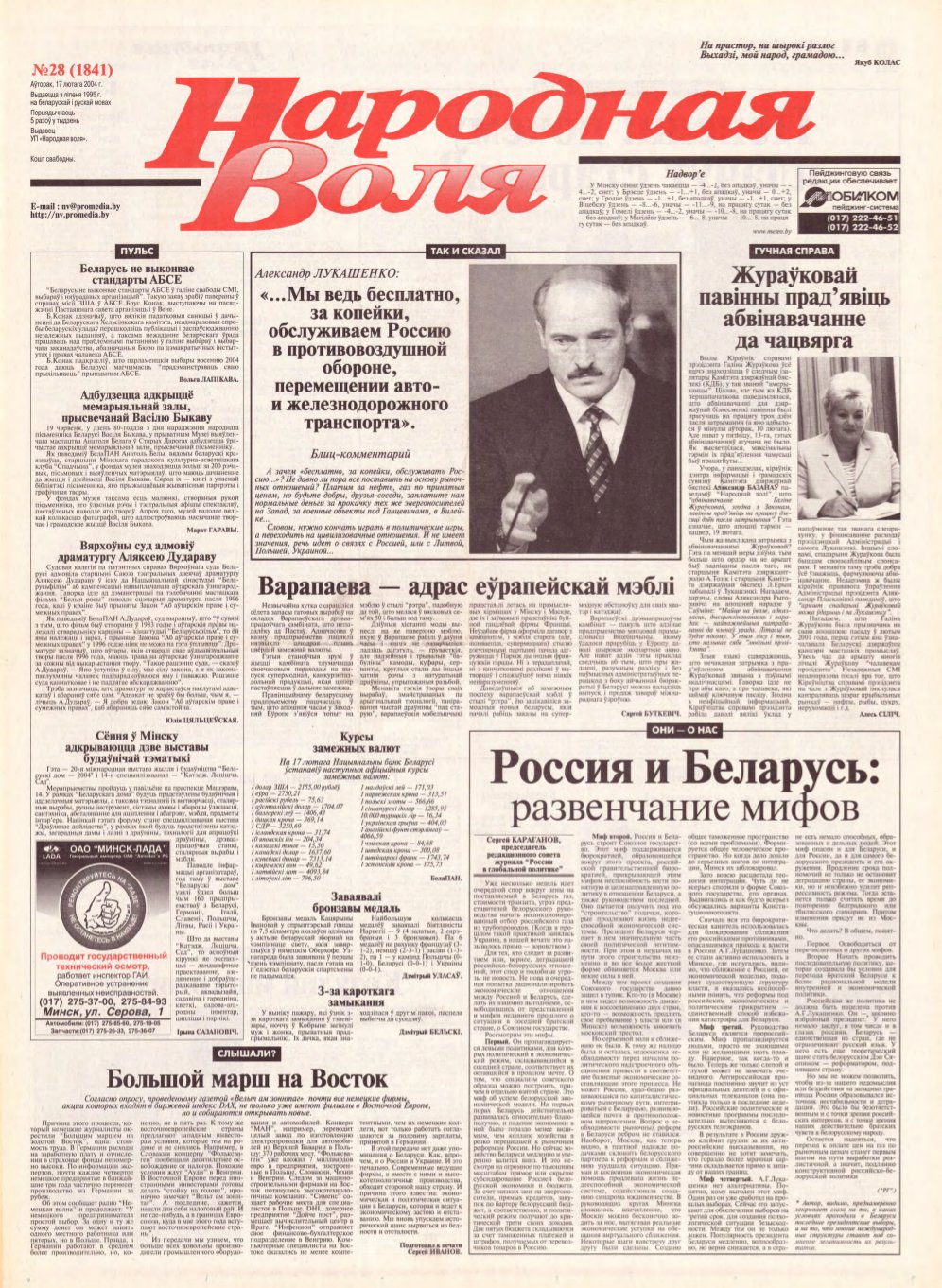 Народная Воля 28 (1841) 2004