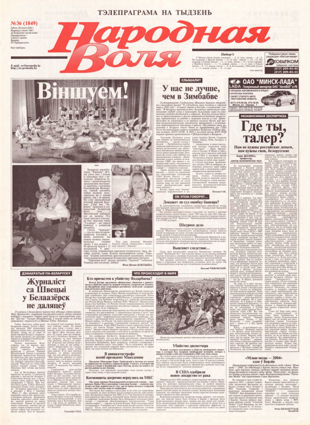 Народная Воля 36 (1849) 2004