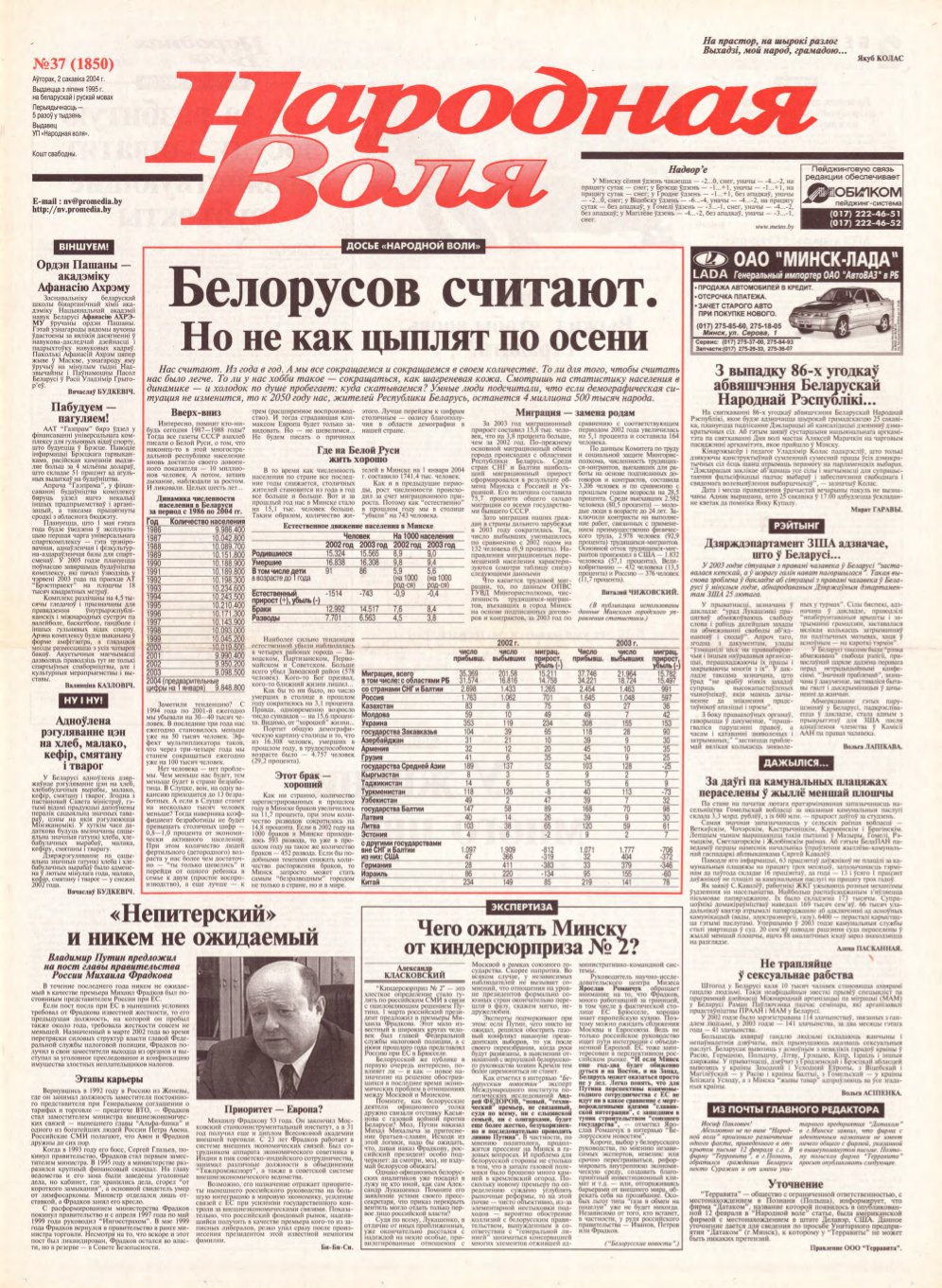 Народная Воля 37 (1850) 2004