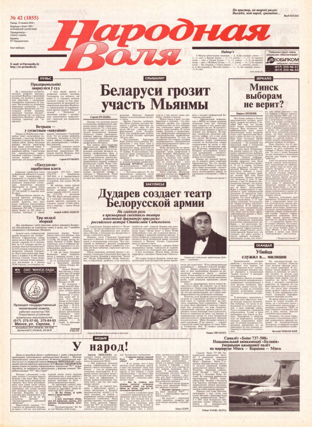 Народная Воля 42 (1855) 2004