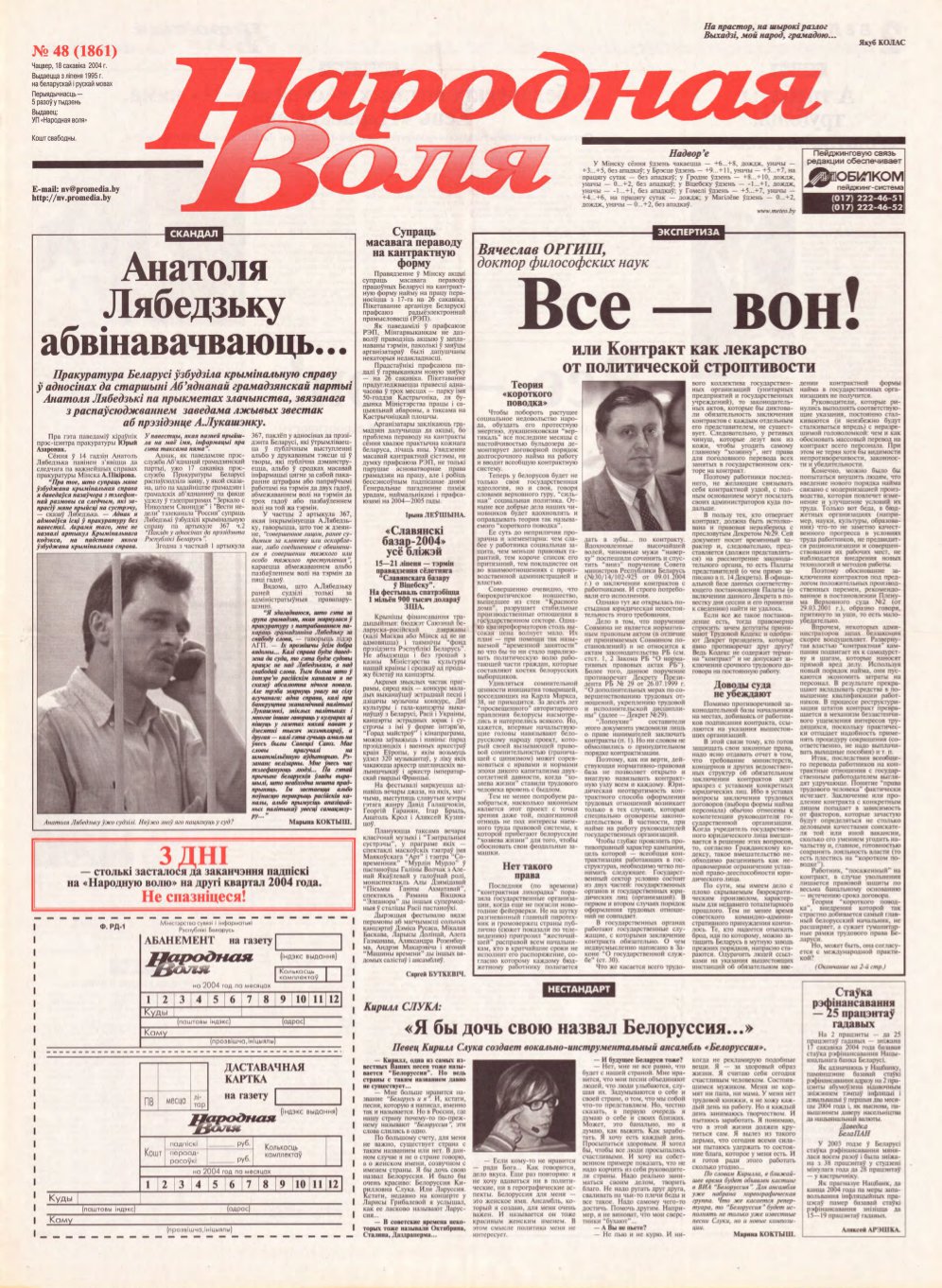 Народная Воля 48 (1861) 2004