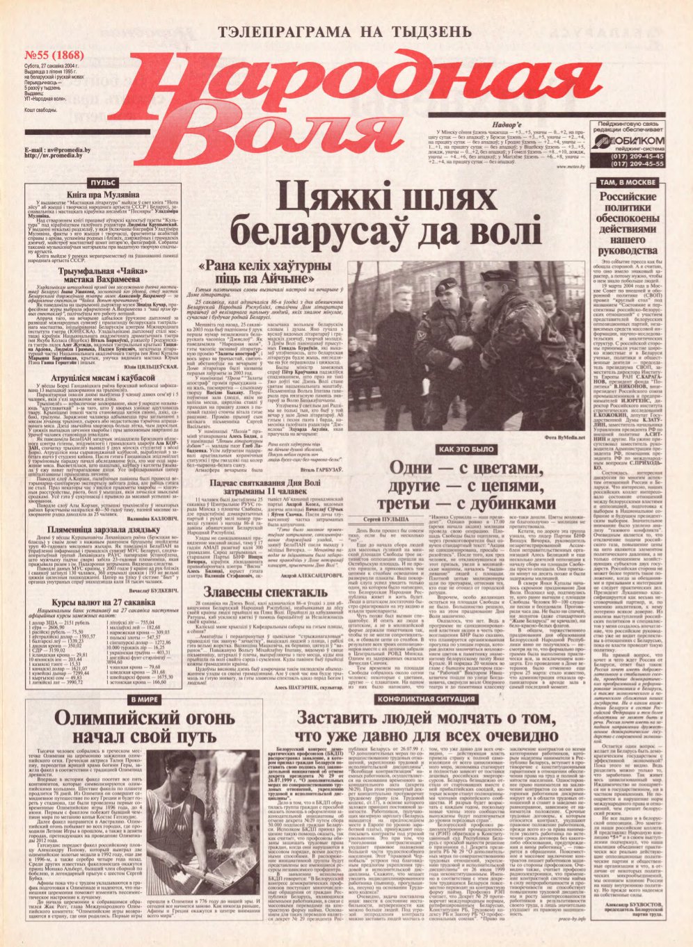 Народная Воля 55 (1868) 2004