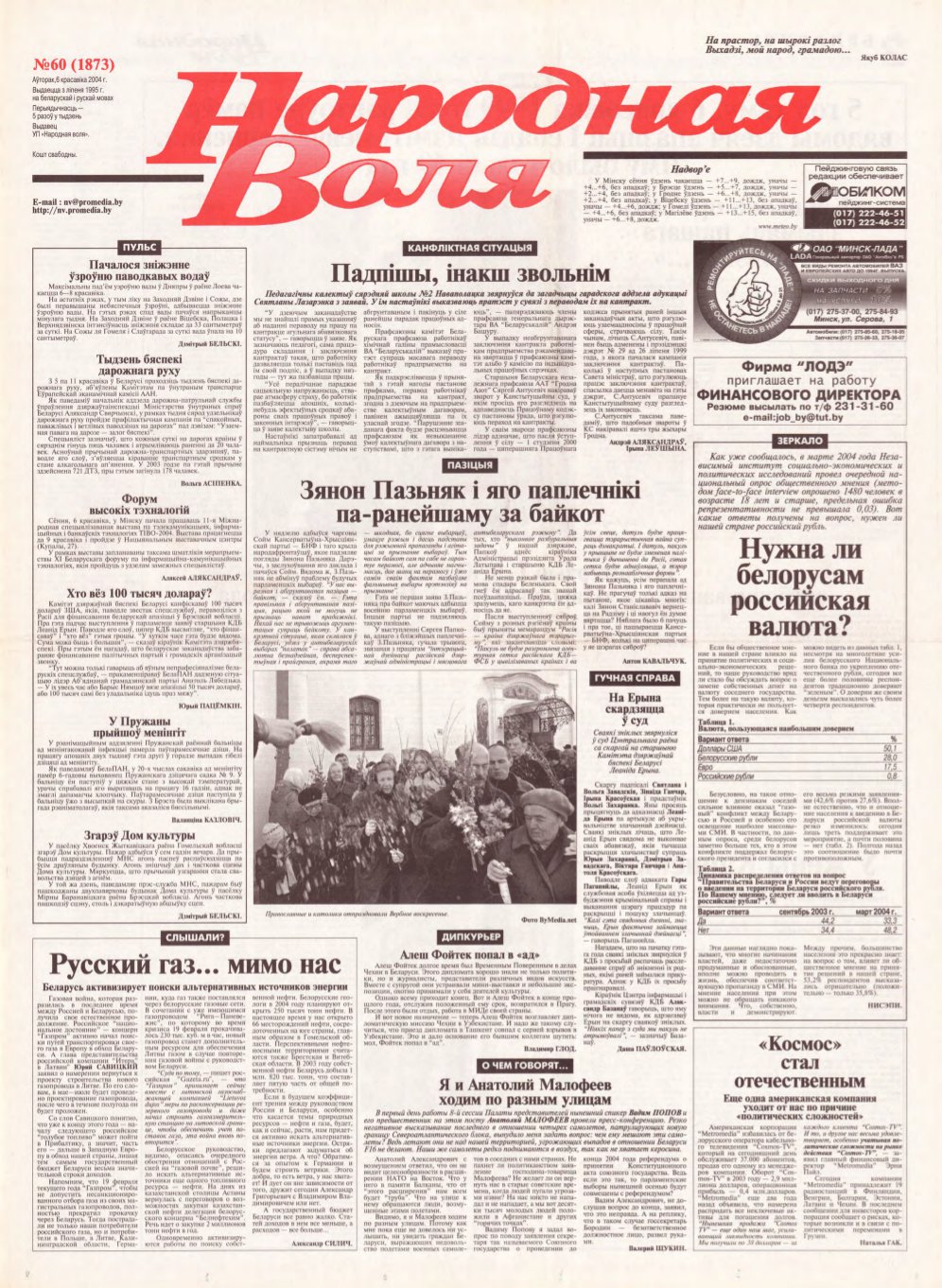 Народная Воля 60 (1873) 2004