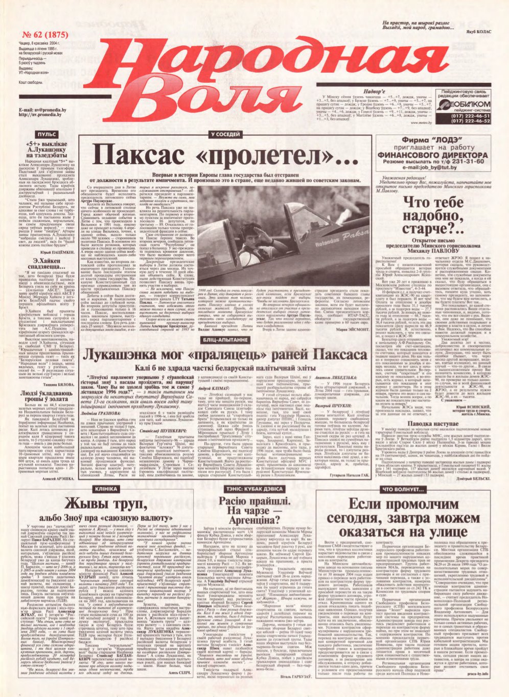 Народная Воля 62 (1875) 2004