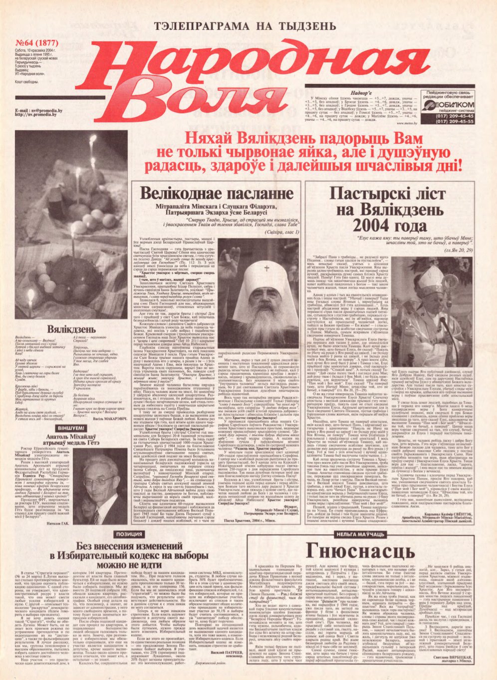 Народная Воля 64 (1877) 2004