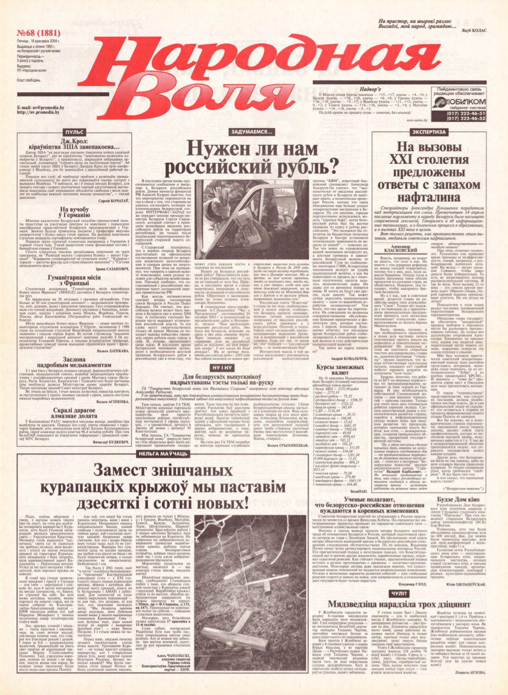 Народная Воля 68 (1881) 2004