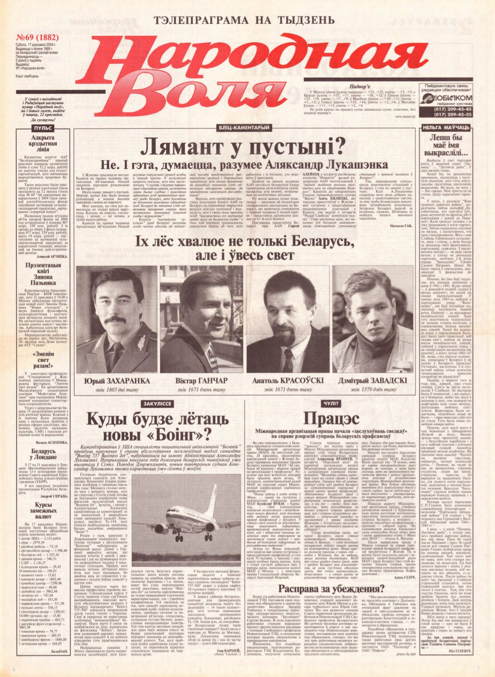 Народная Воля 69 (1882) 2004