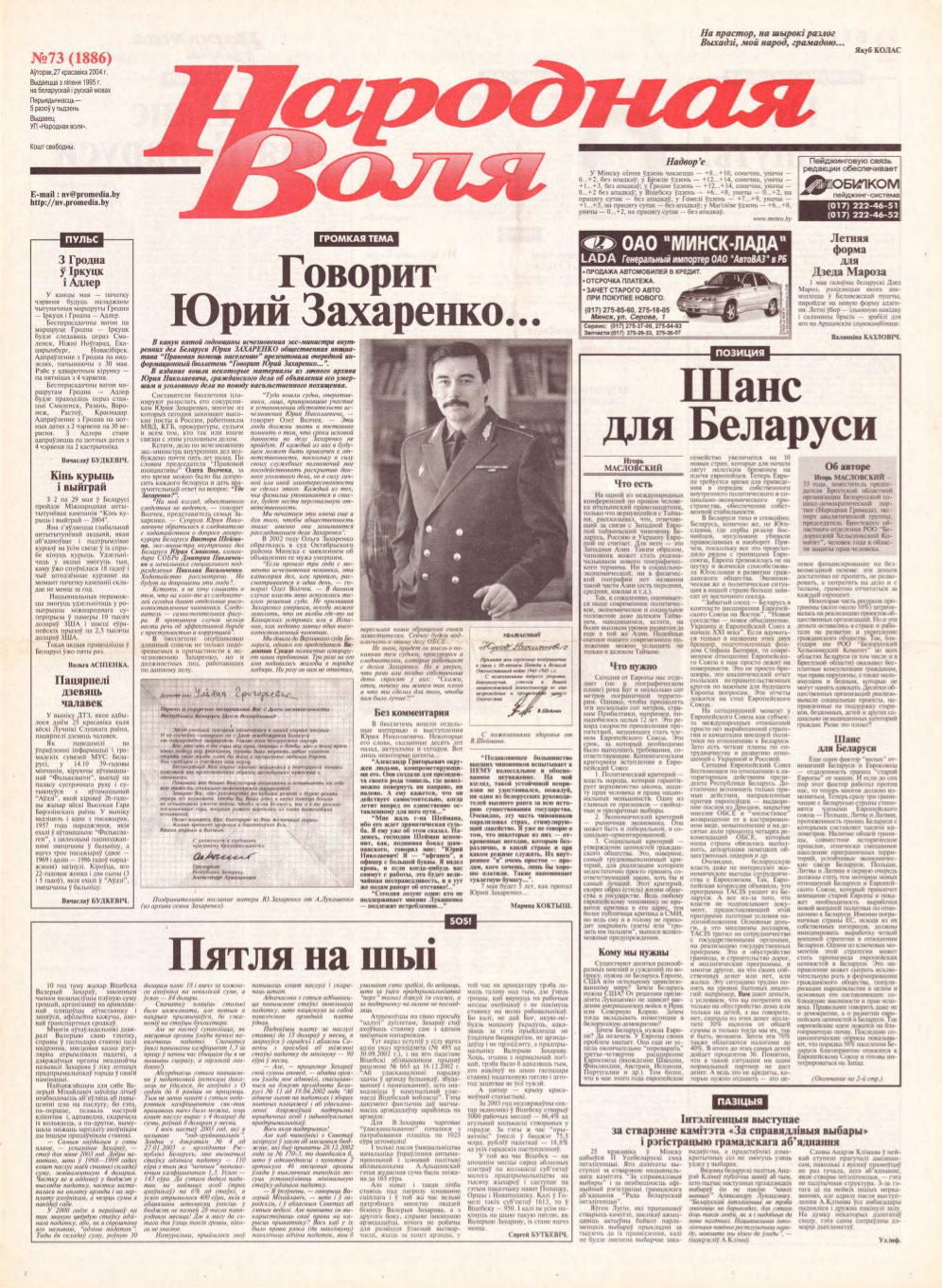 Народная Воля 73 (1886) 2004