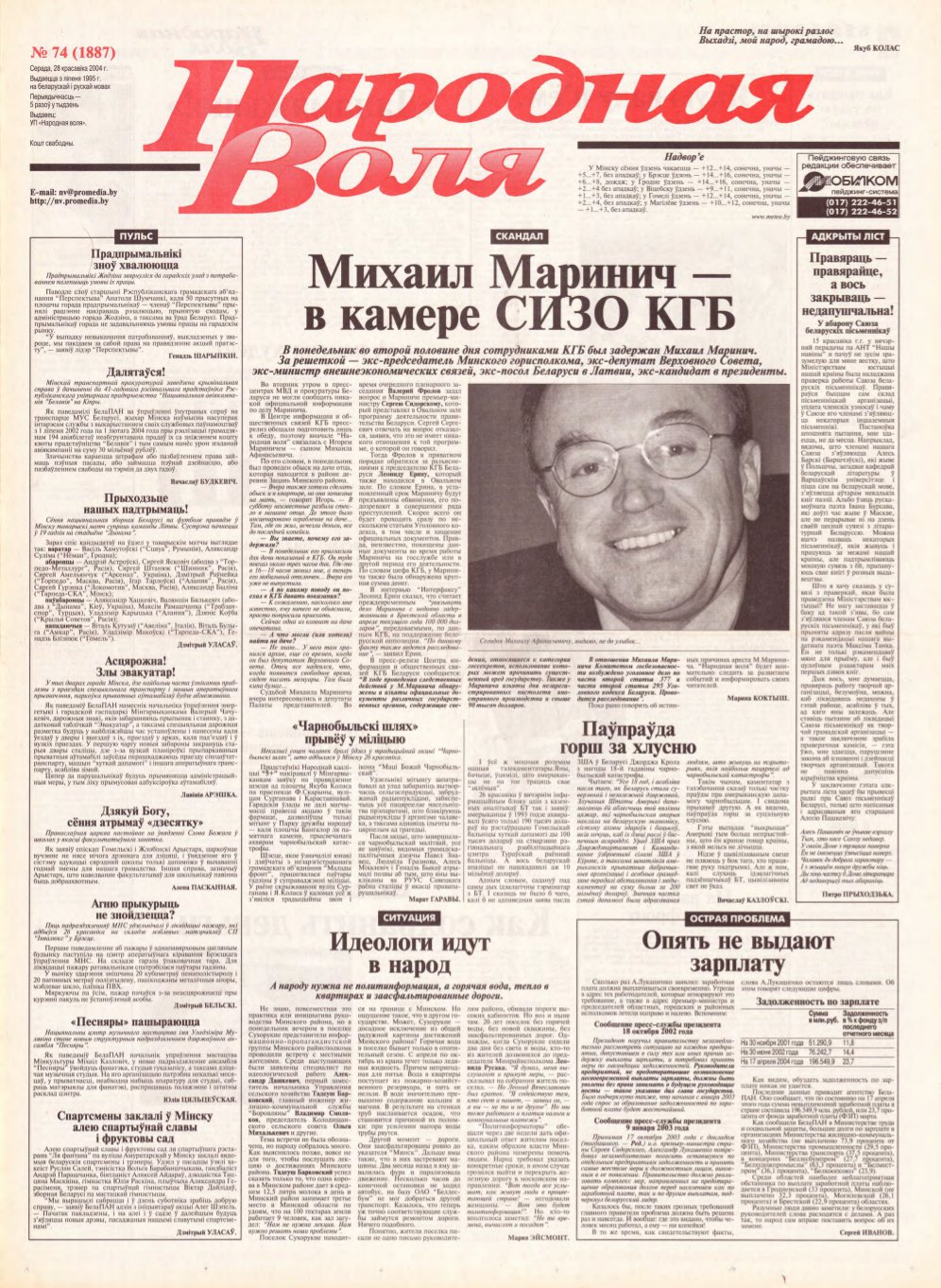 Народная Воля 74 (1887) 2004