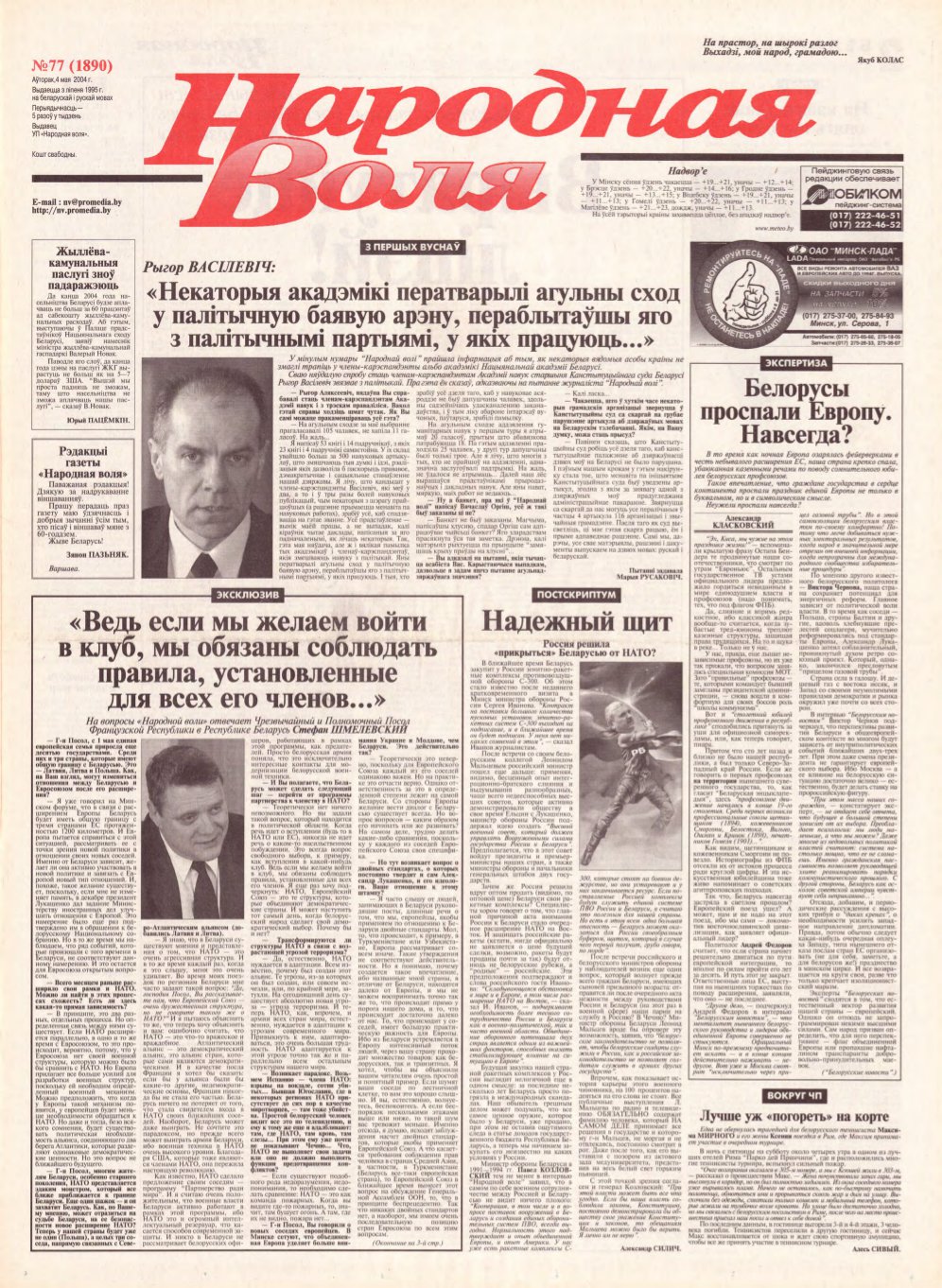 Народная Воля 77 (1890) 2004