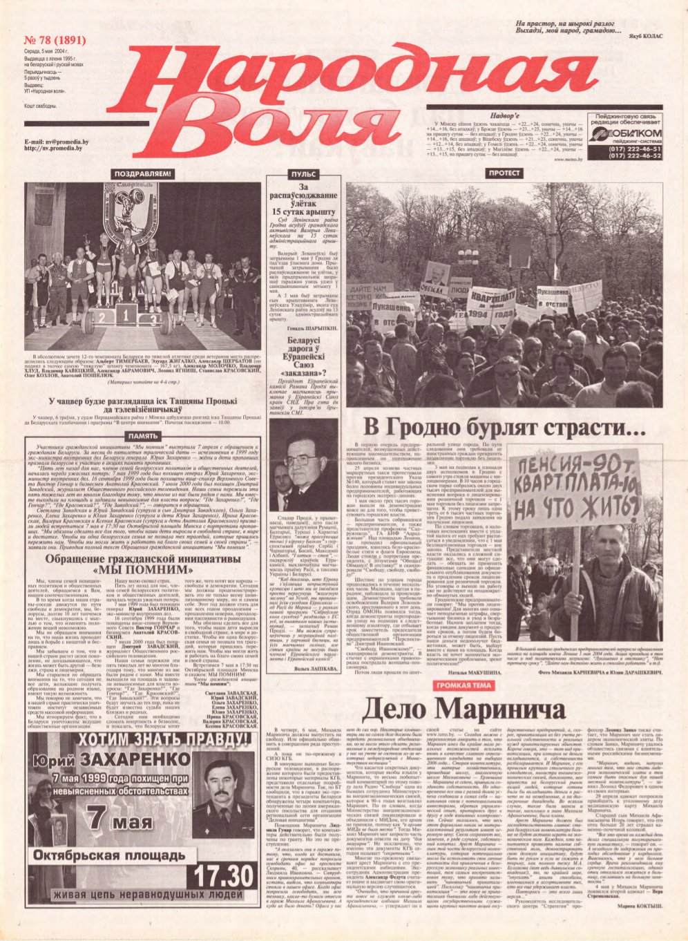 Народная Воля 78 (1891) 2004