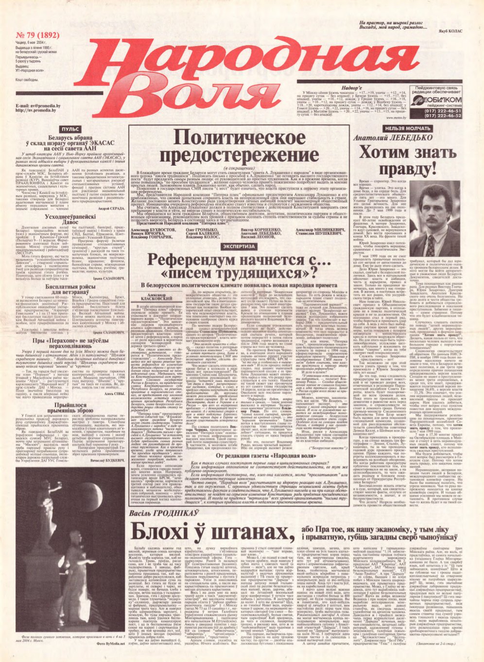 Народная Воля 79 (1892) 2004