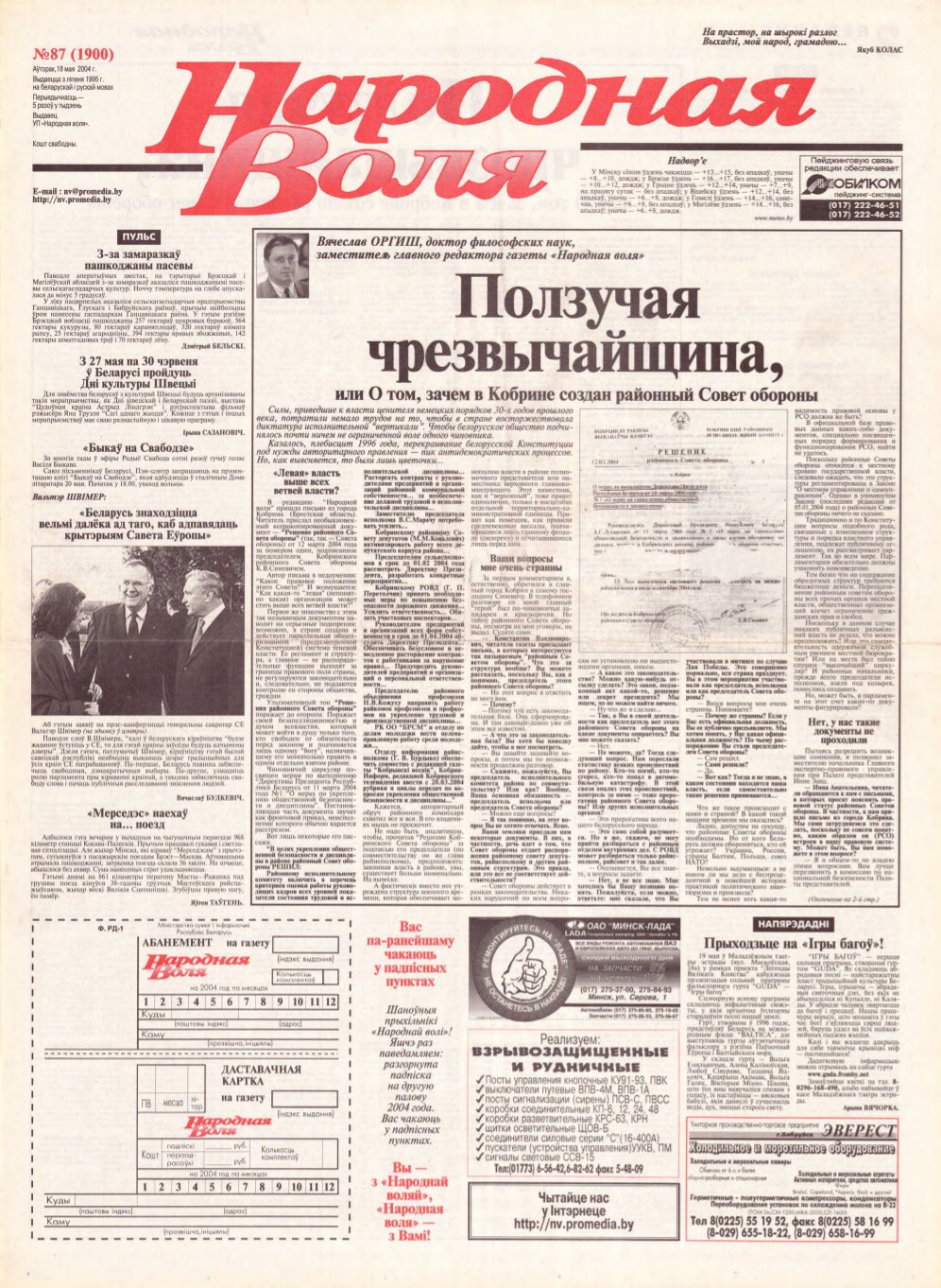 Народная Воля 87 (1900) 2004