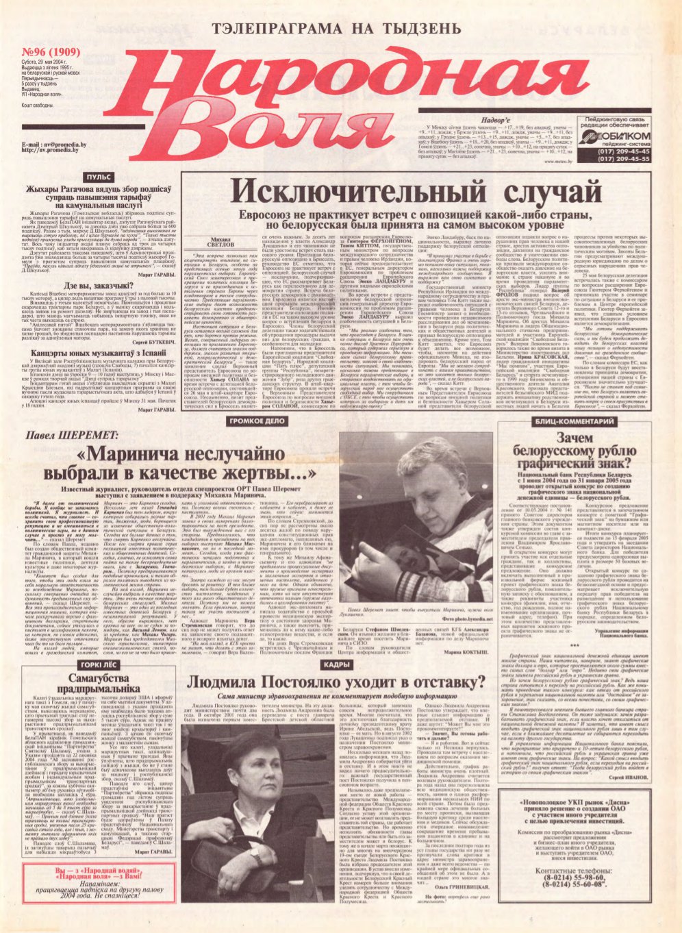 Народная Воля 96 (1909) 2004