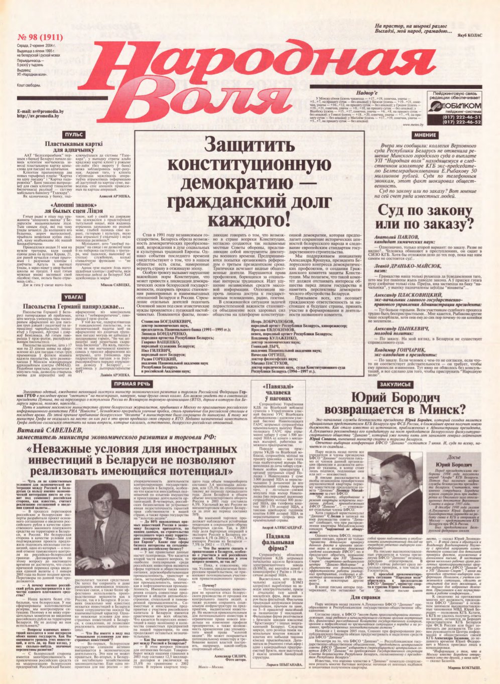 Народная Воля 98 (1911) 2004