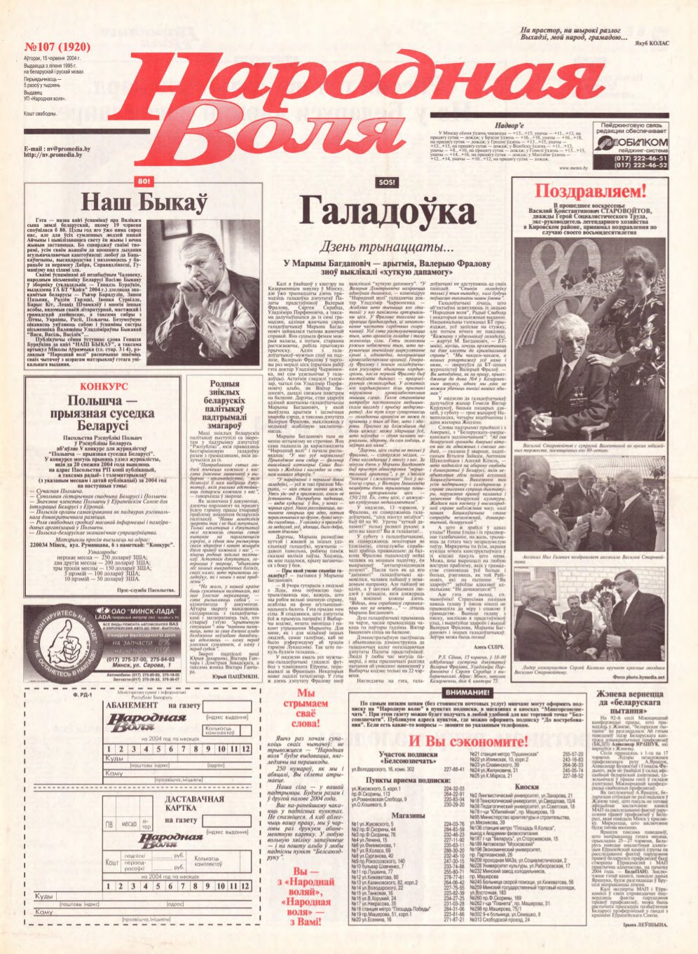 Народная Воля 107 (1920) 2004