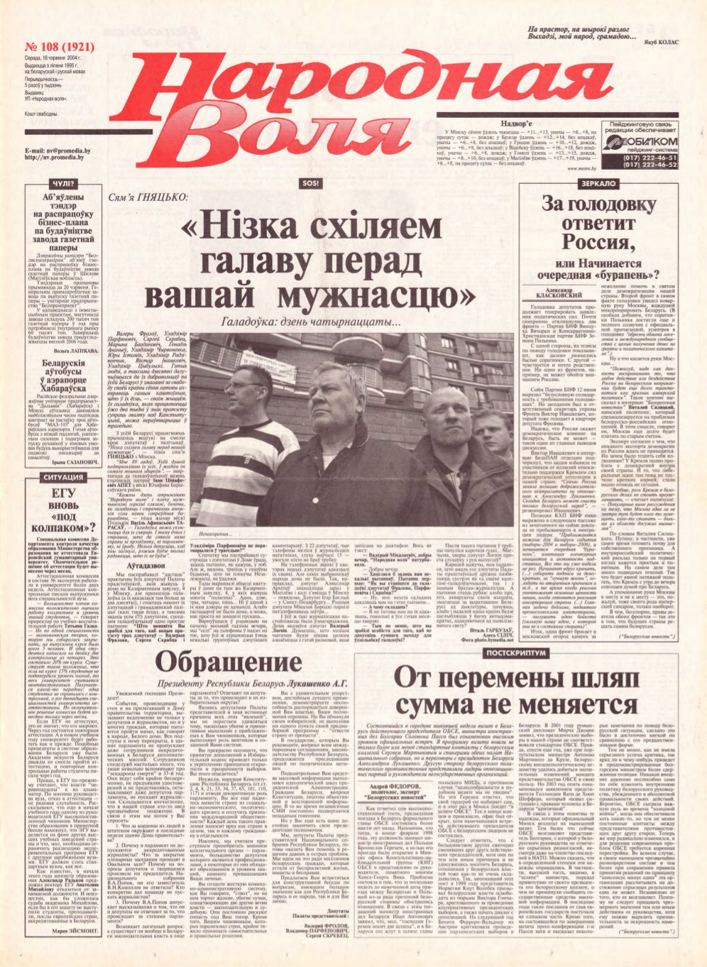 Народная Воля 108 (1921) 2004