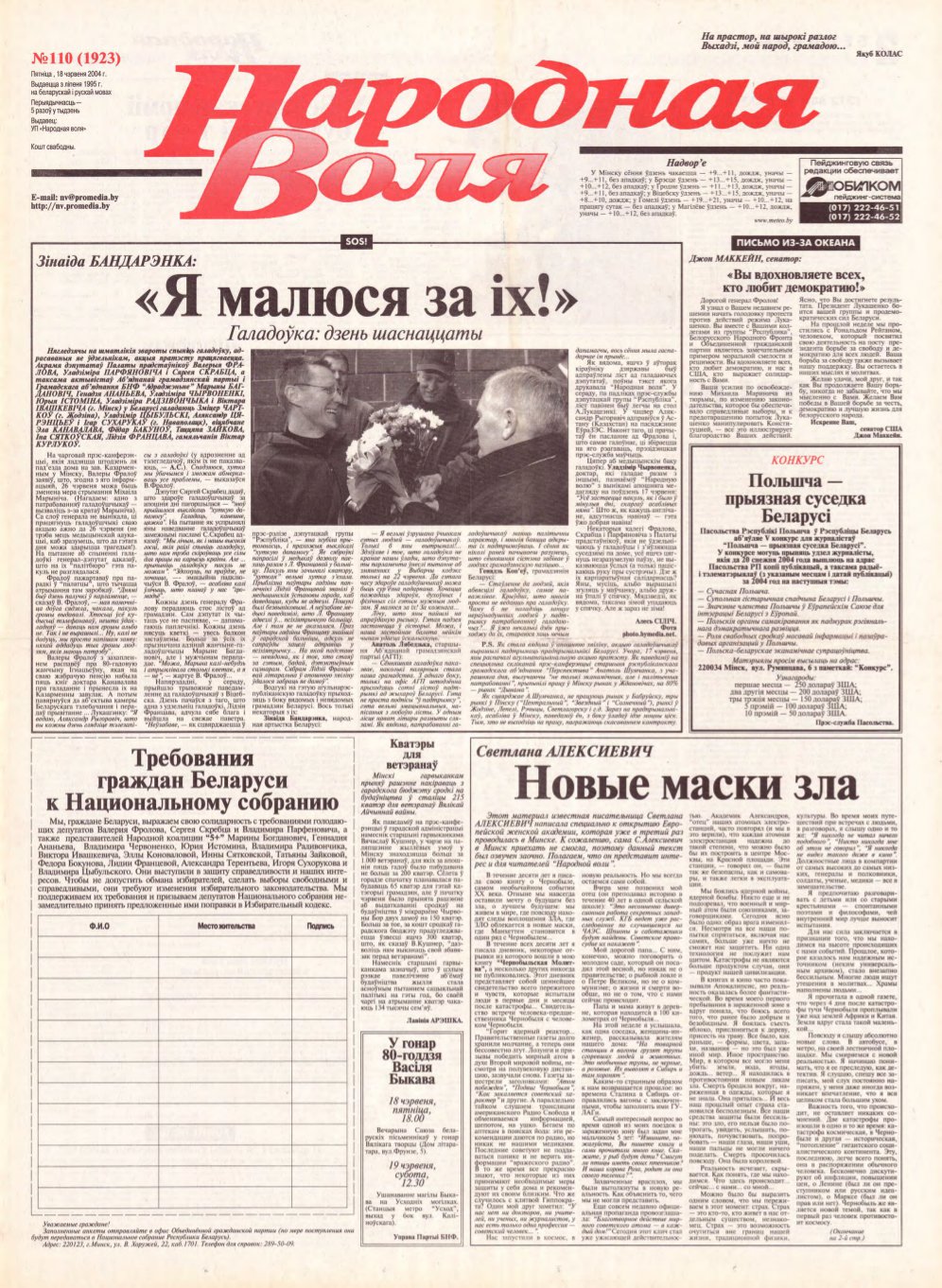 Народная Воля 110 (1923) 2004