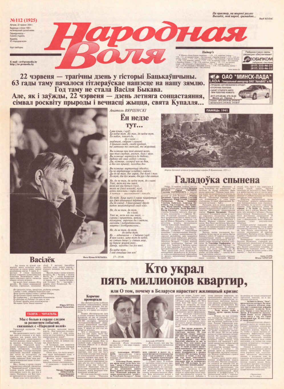 Народная Воля 112 (1925) 2004