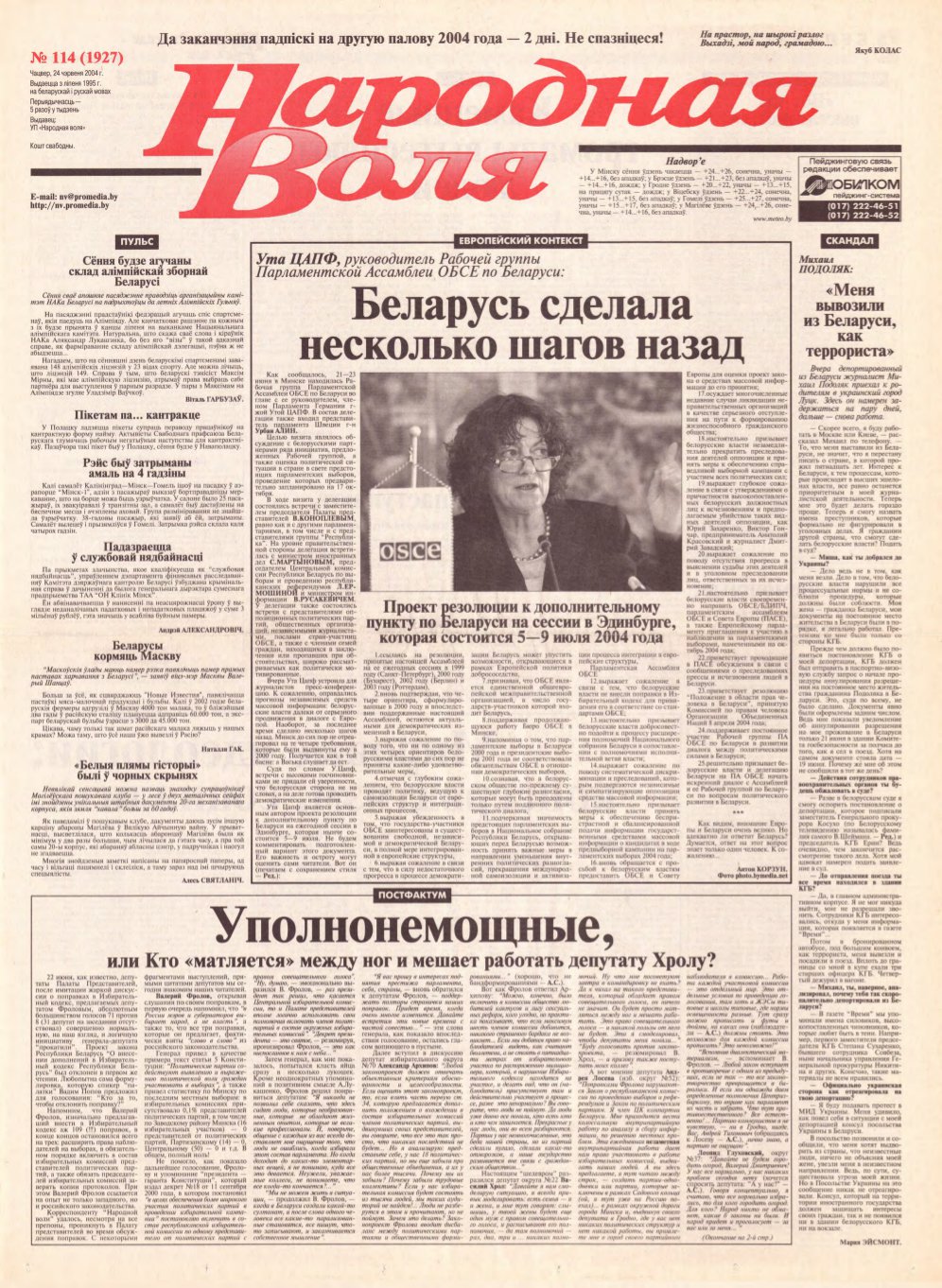 Народная Воля 114 (1927) 2004