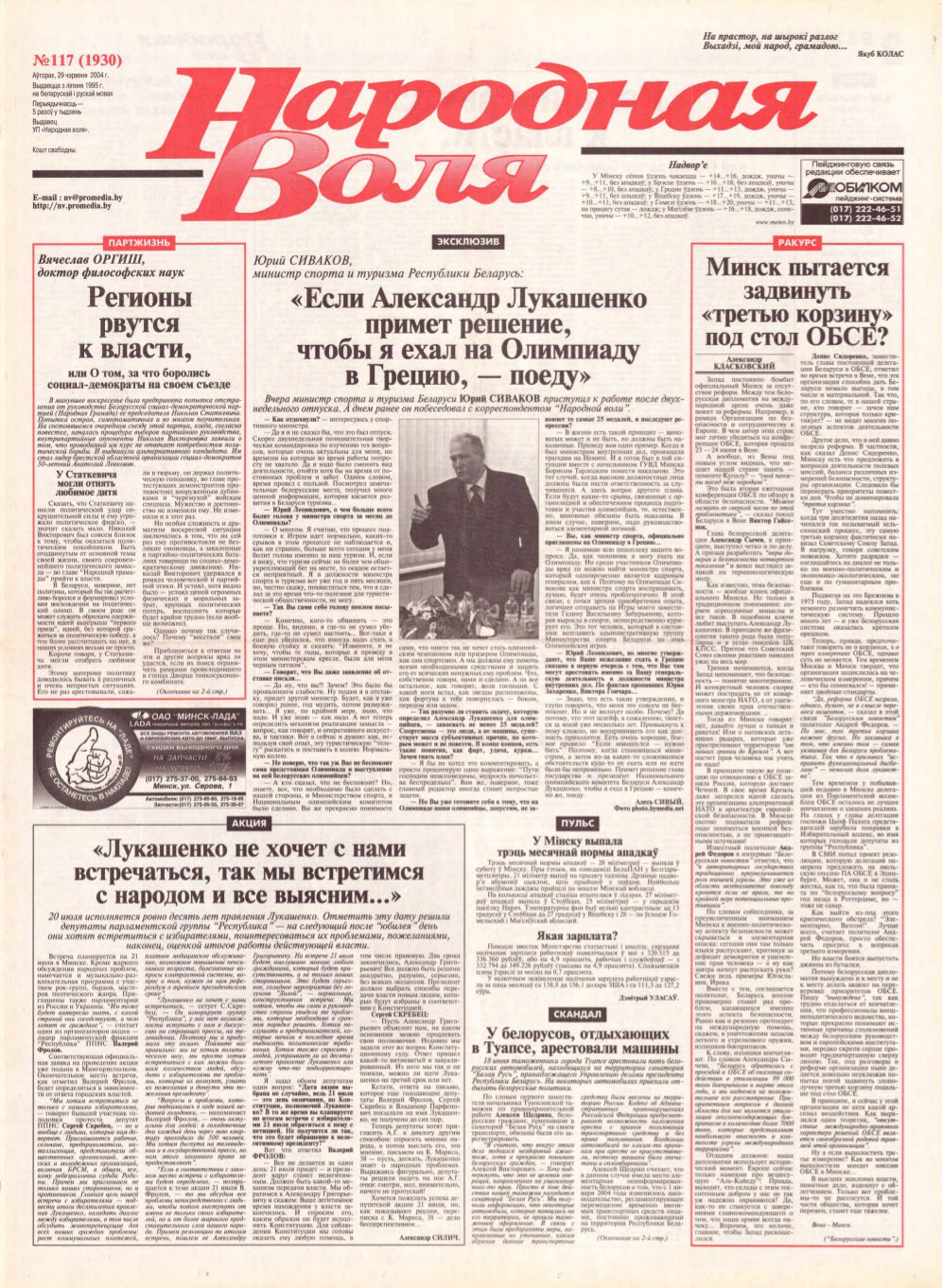 Народная Воля 117 (1930) 2004