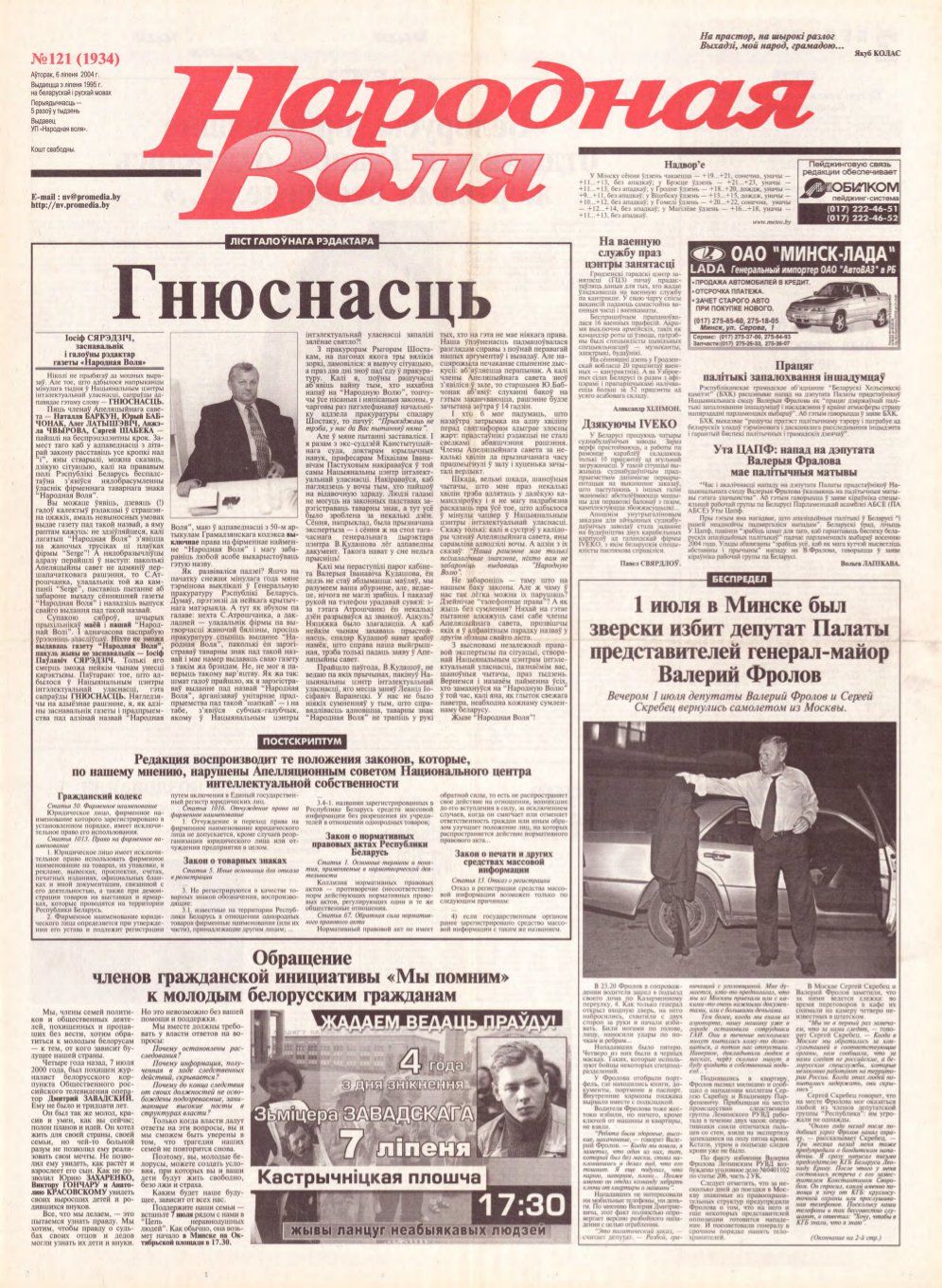Народная Воля 121 (1934) 2004