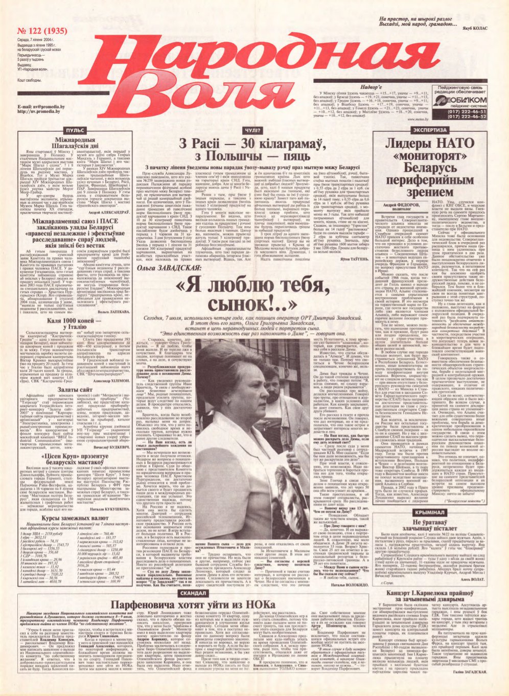 Народная Воля 122 (1935) 2004