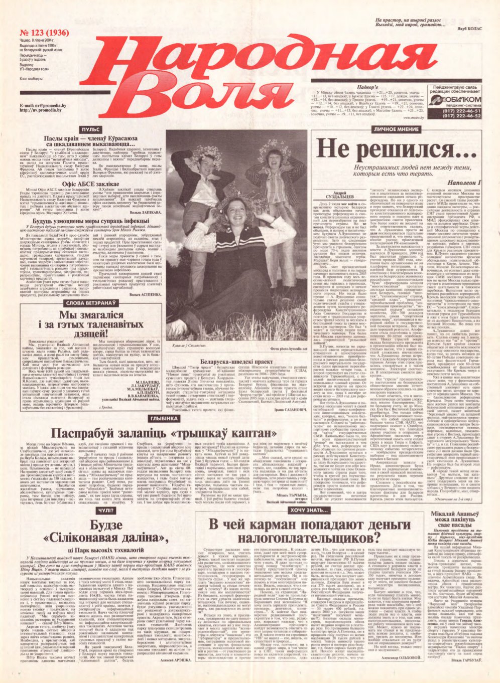 Народная Воля 123 (1936) 2004