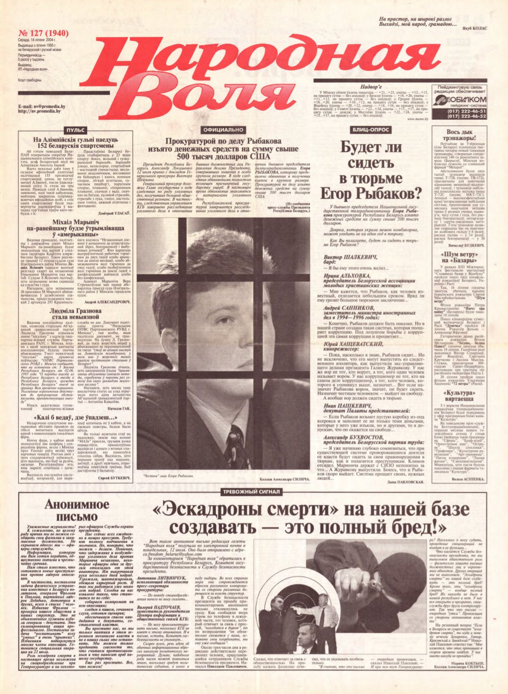 Народная Воля 127 (1940) 2004