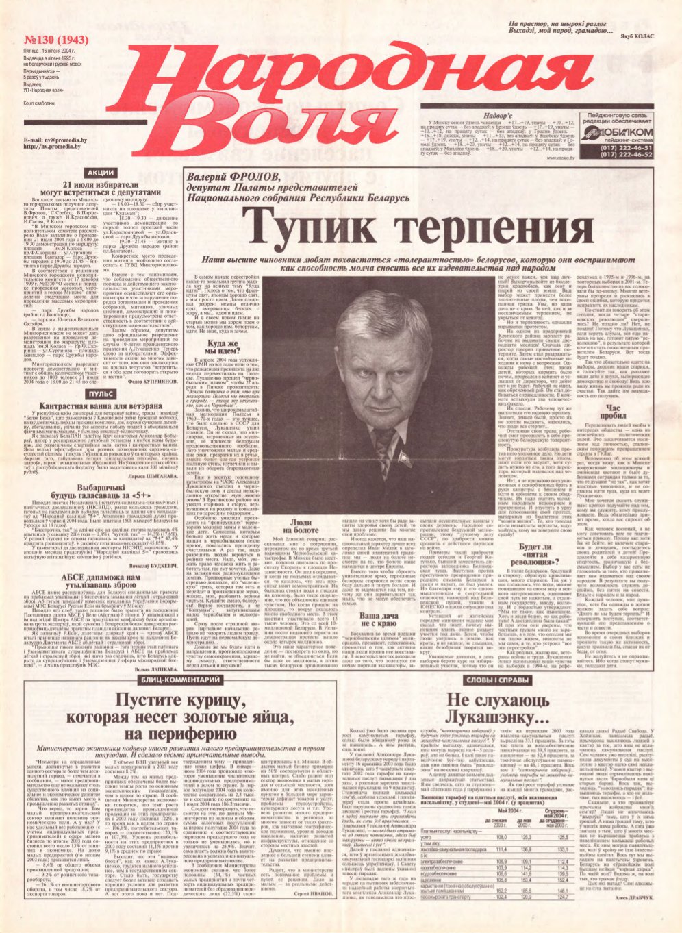 Народная Воля 130 (1943) 2004
