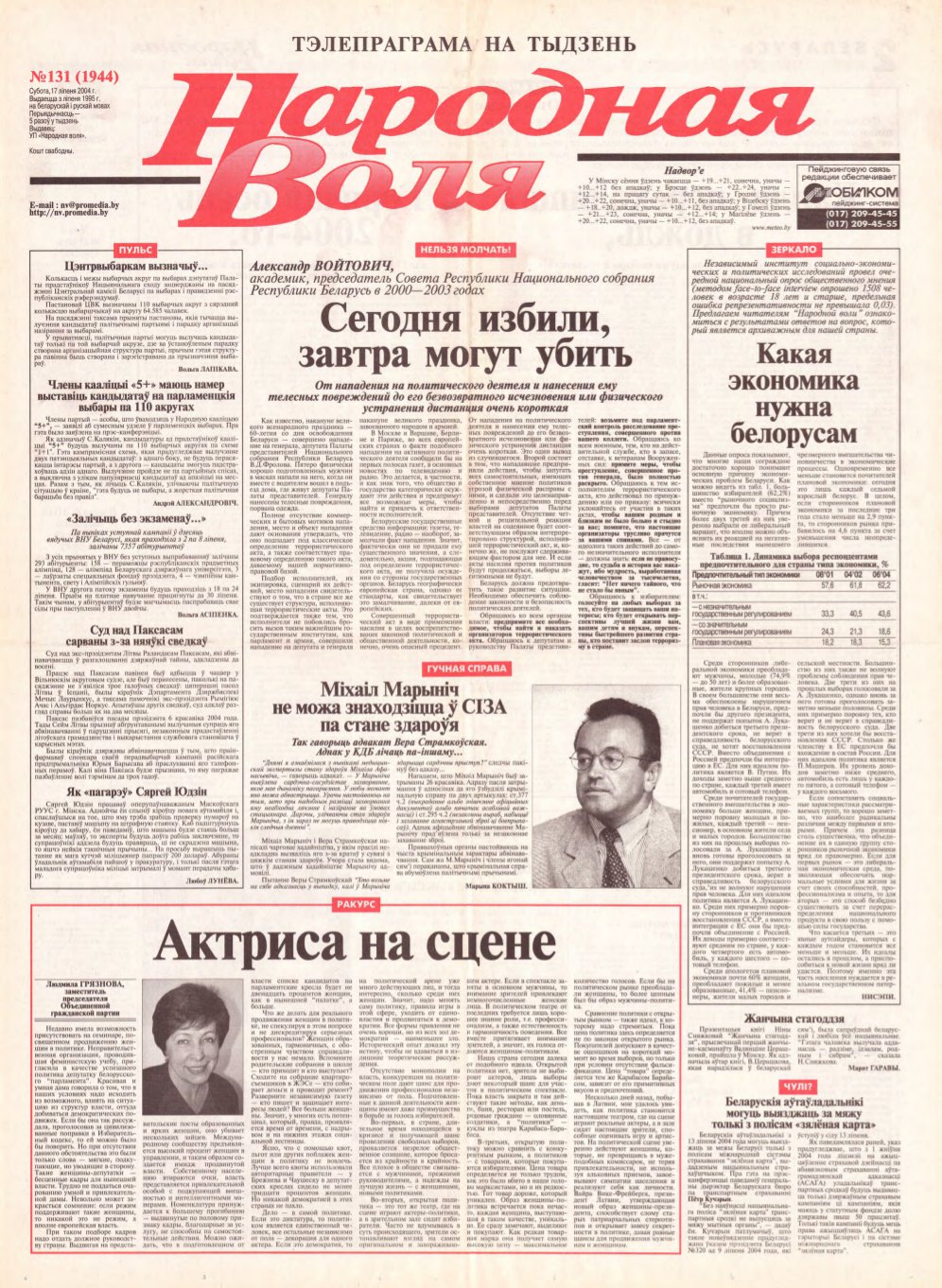 Народная Воля 131 (1944) 2004