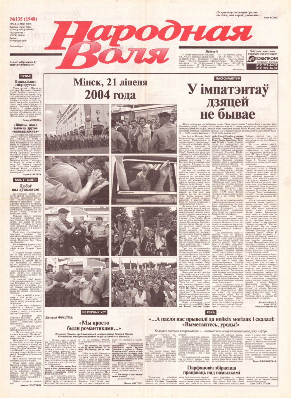 Народная Воля 135 (1948) 2004