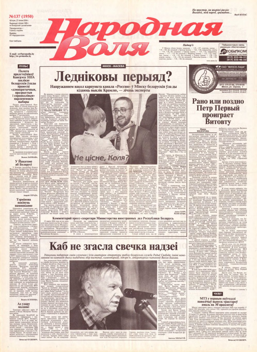 Народная Воля 137 (1950) 2004