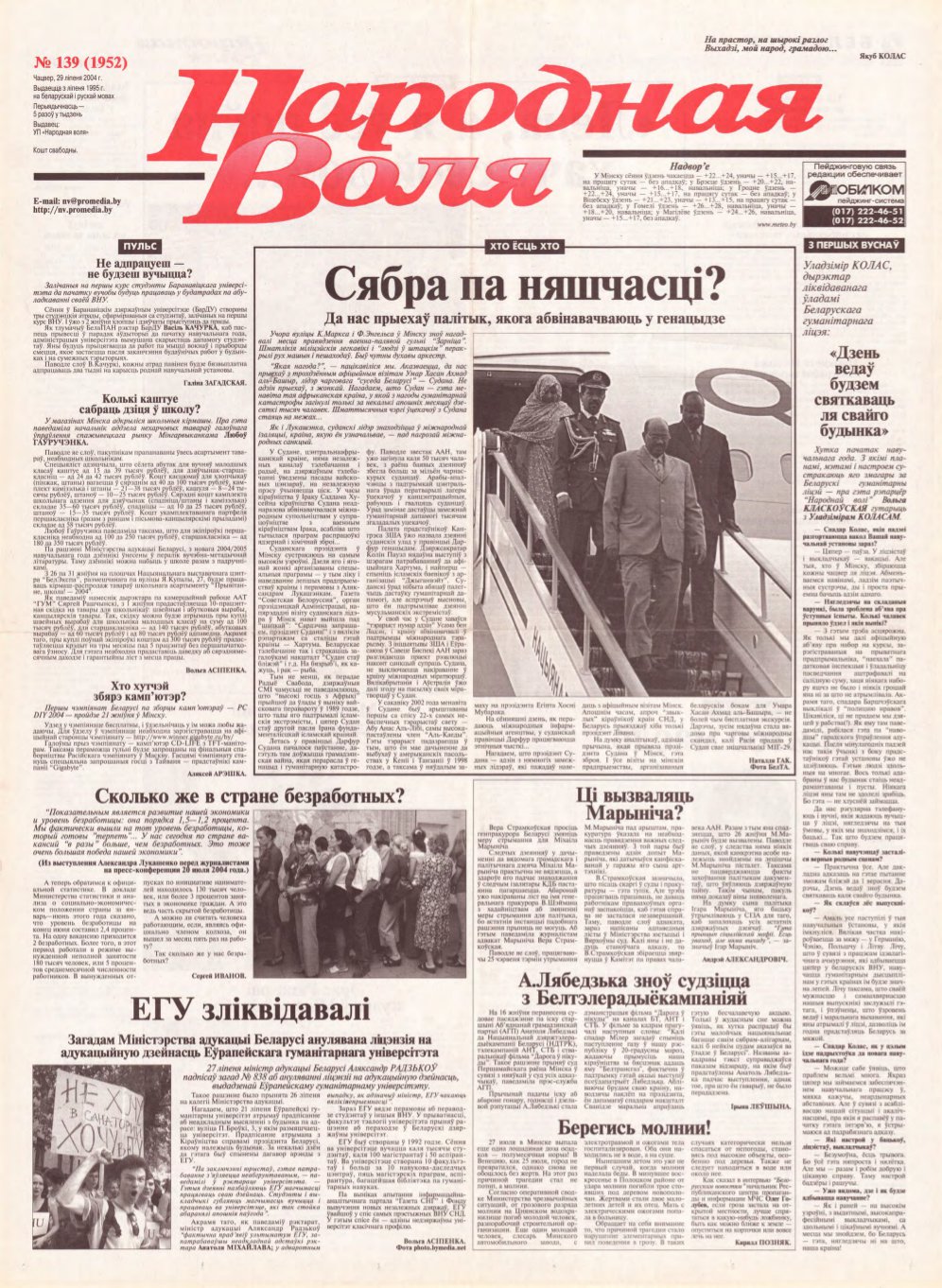 Народная Воля 139 (1952) 2004