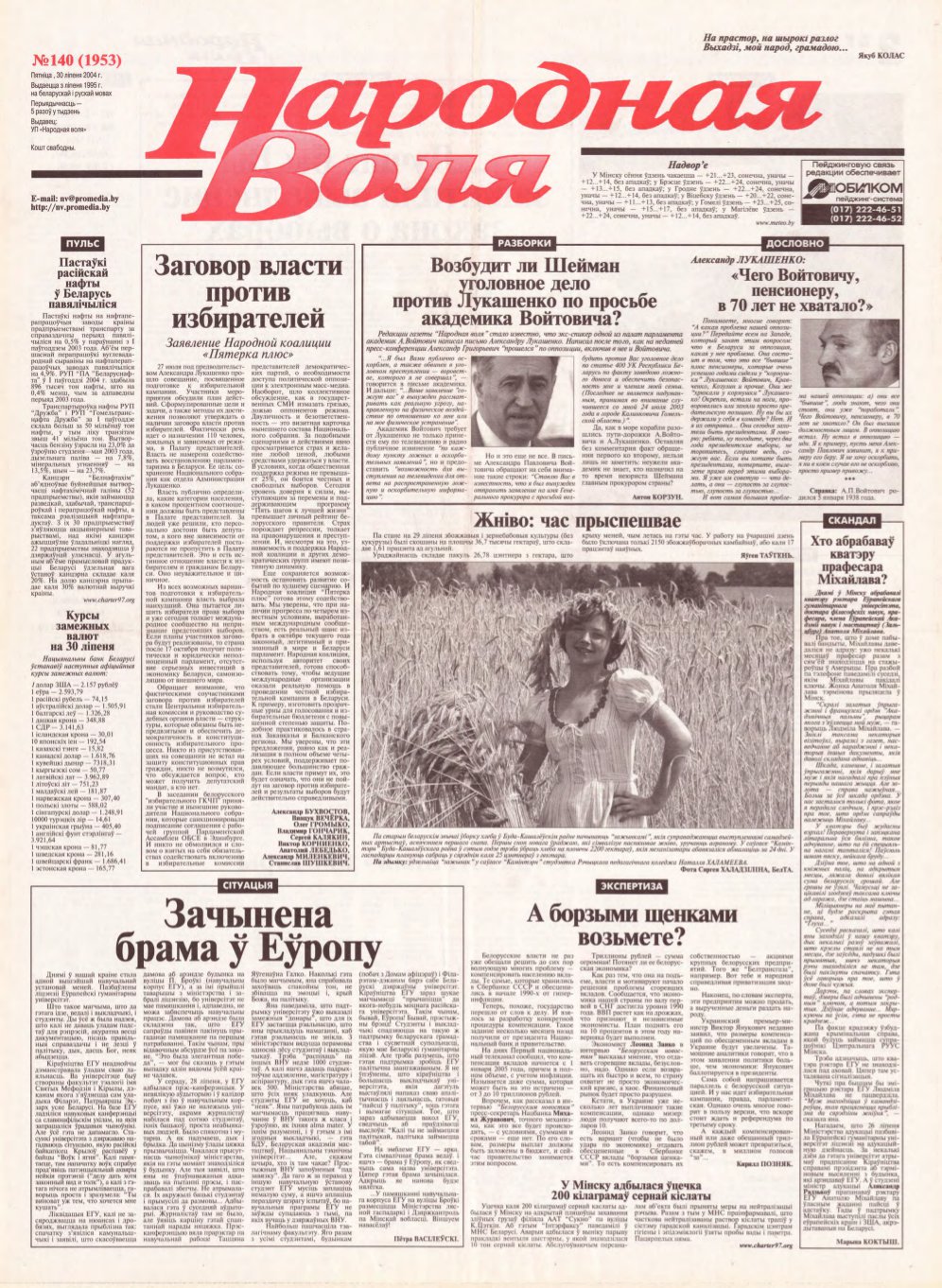 Народная Воля 140 (1953) 2004