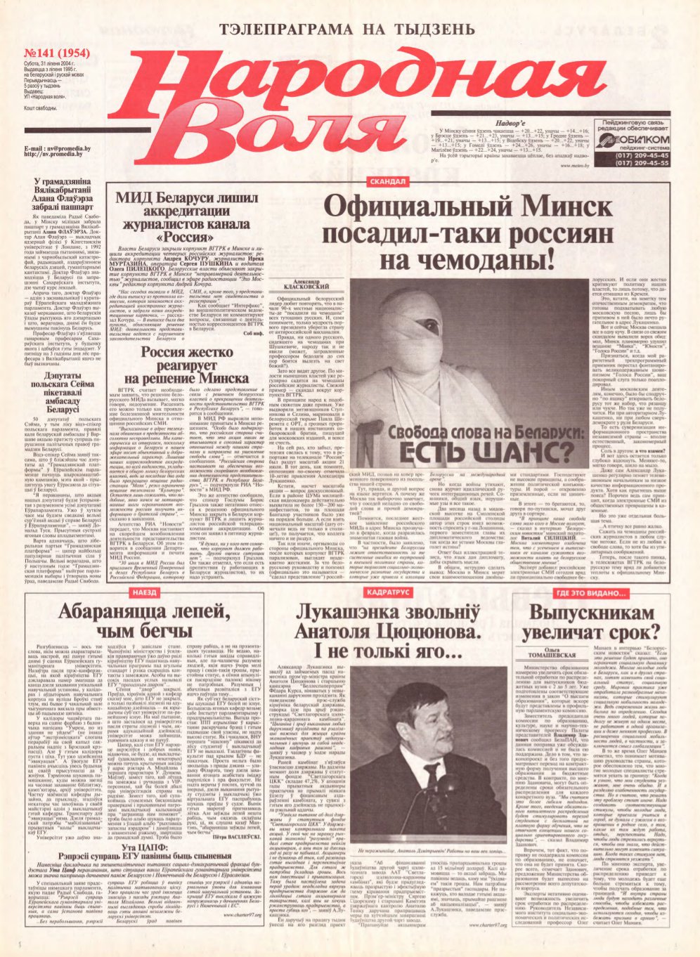 Народная Воля 141 (1954) 2004