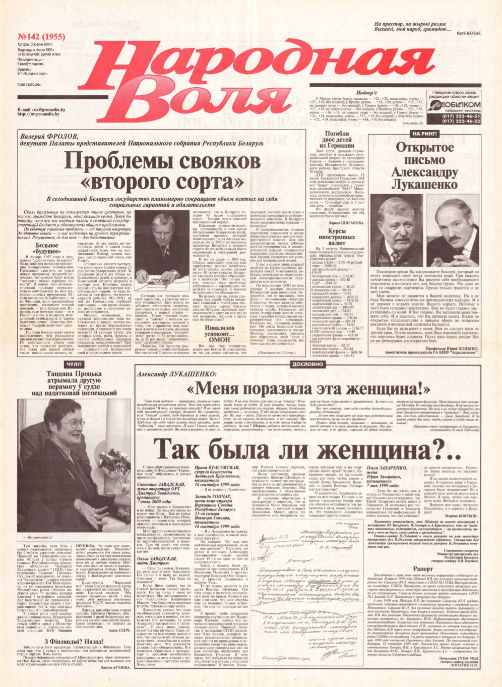 Народная Воля 142 (1955) 2004